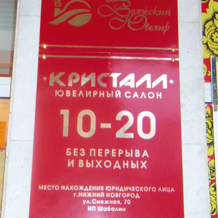 Информационная вывеска